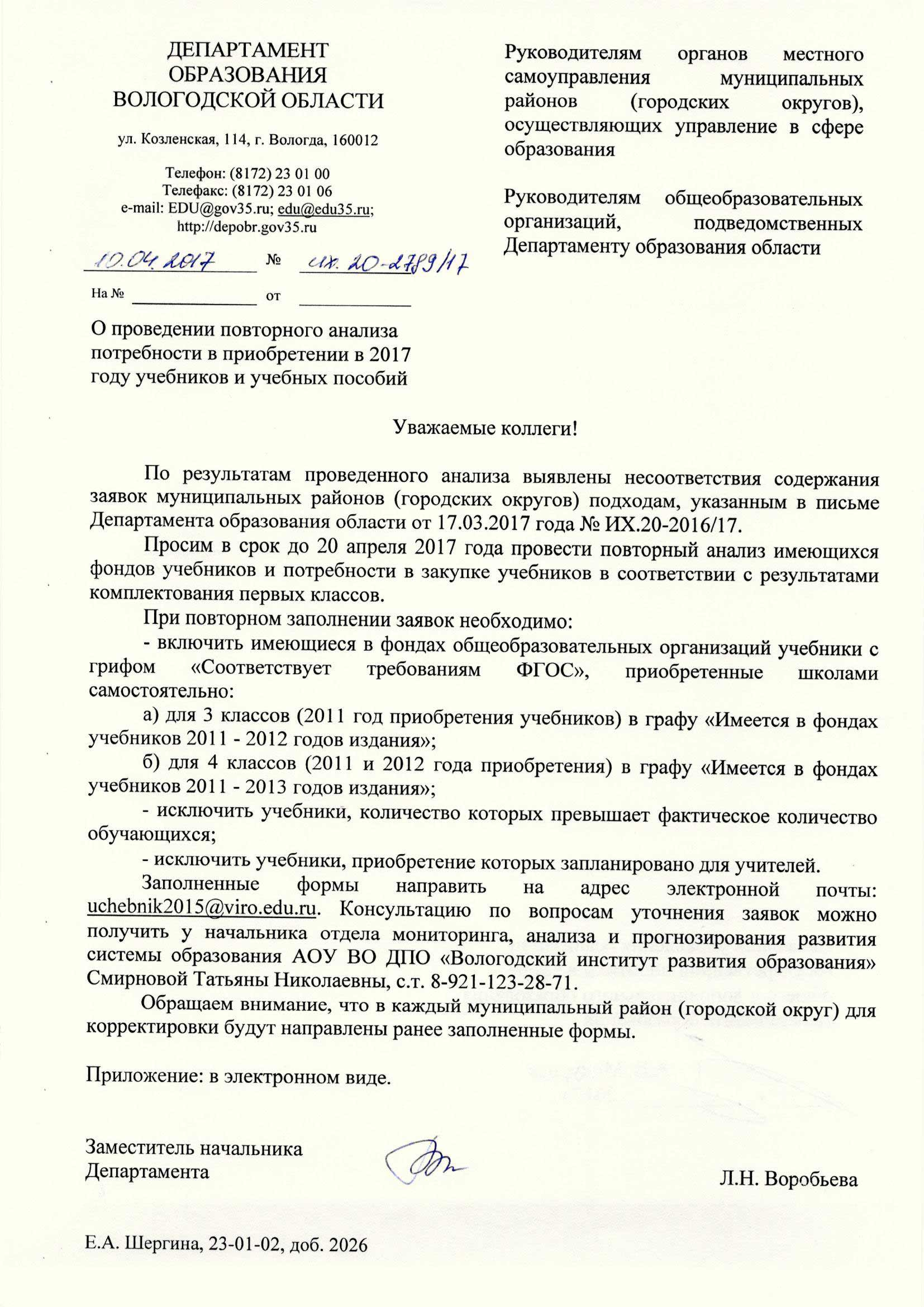 Письмо департамента образования Вологодской области